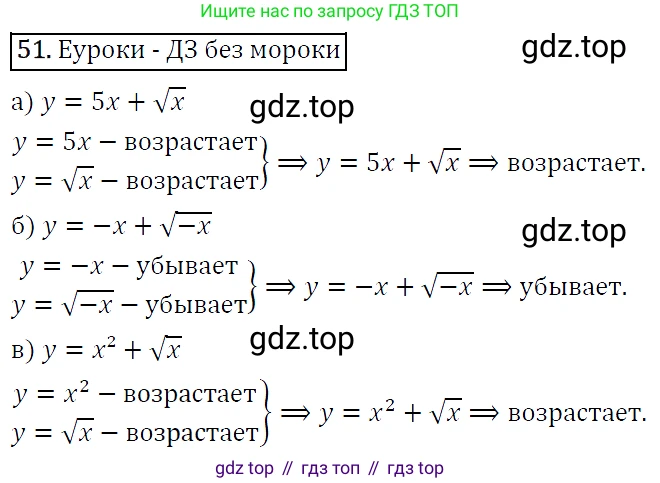 ГДЗ Алгебра, 9 класс Учебник, авторы: Макарычев Юрий Николаевич, Миндюк Нора Григорьевна, Нешков Константин Иванович, Суворова Светлана Борисовна, издательство Просвещение, Москва, 2014 - 2024, страница 21, номер 51, Решение 5