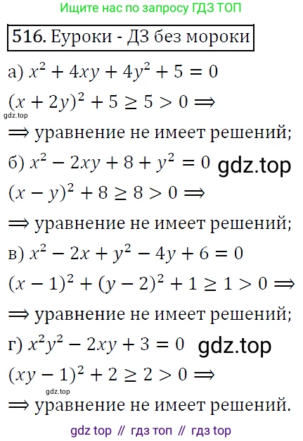 ГДЗ Алгебра, 9 класс Учебник, авторы: Макарычев Юрий Николаевич, Миндюк Нора Григорьевна, Нешков Константин Иванович, Суворова Светлана Борисовна, издательство Просвещение, Москва, 2014 - 2024, страница 138, номер 516, Решение 5