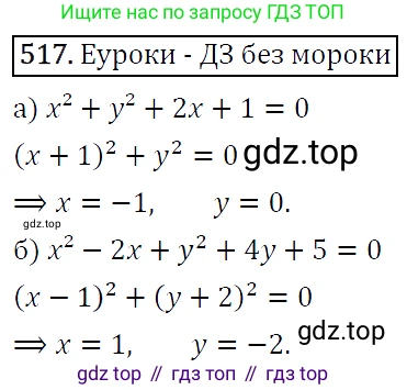 ГДЗ Алгебра, 9 класс Учебник, авторы: Макарычев Юрий Николаевич, Миндюк Нора Григорьевна, Нешков Константин Иванович, Суворова Светлана Борисовна, издательство Просвещение, Москва, 2014 - 2024, страница 139, номер 517, Решение 5