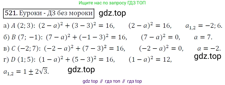 ГДЗ Алгебра, 9 класс Учебник, авторы: Макарычев Юрий Николаевич, Миндюк Нора Григорьевна, Нешков Константин Иванович, Суворова Светлана Борисовна, издательство Просвещение, Москва, 2014 - 2024, страница 139, номер 521, Решение 5