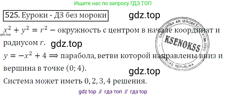 ГДЗ Алгебра, 9 класс Учебник, авторы: Макарычев Юрий Николаевич, Миндюк Нора Григорьевна, Нешков Константин Иванович, Суворова Светлана Борисовна, издательство Просвещение, Москва, 2014 - 2024, страница 139, номер 525, Решение 5
