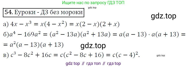 ГДЗ Алгебра, 9 класс Учебник, авторы: Макарычев Юрий Николаевич, Миндюк Нора Григорьевна, Нешков Константин Иванович, Суворова Светлана Борисовна, издательство Просвещение, Москва, 2014 - 2024, страница 21, номер 54, Решение 5