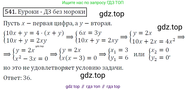 ГДЗ Алгебра, 9 класс Учебник, авторы: Макарычев Юрий Николаевич, Миндюк Нора Григорьевна, Нешков Константин Иванович, Суворова Светлана Борисовна, издательство Просвещение, Москва, 2014 - 2024, страница 141, номер 541, Решение 5
