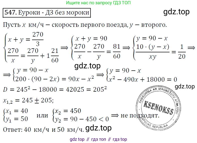 ГДЗ Алгебра, 9 класс Учебник, авторы: Макарычев Юрий Николаевич, Миндюк Нора Григорьевна, Нешков Константин Иванович, Суворова Светлана Борисовна, издательство Просвещение, Москва, 2014 - 2024, страница 142, номер 547, Решение 5