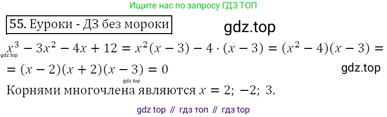 ГДЗ Алгебра, 9 класс Учебник, авторы: Макарычев Юрий Николаевич, Миндюк Нора Григорьевна, Нешков Константин Иванович, Суворова Светлана Борисовна, издательство Просвещение, Москва, 2014 - 2024, страница 24, номер 55, Решение 5