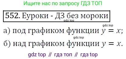 ГДЗ Алгебра, 9 класс Учебник, авторы: Макарычев Юрий Николаевич, Миндюк Нора Григорьевна, Нешков Константин Иванович, Суворова Светлана Борисовна, издательство Просвещение, Москва, 2014 - 2024, страница 142, номер 552, Решение 5