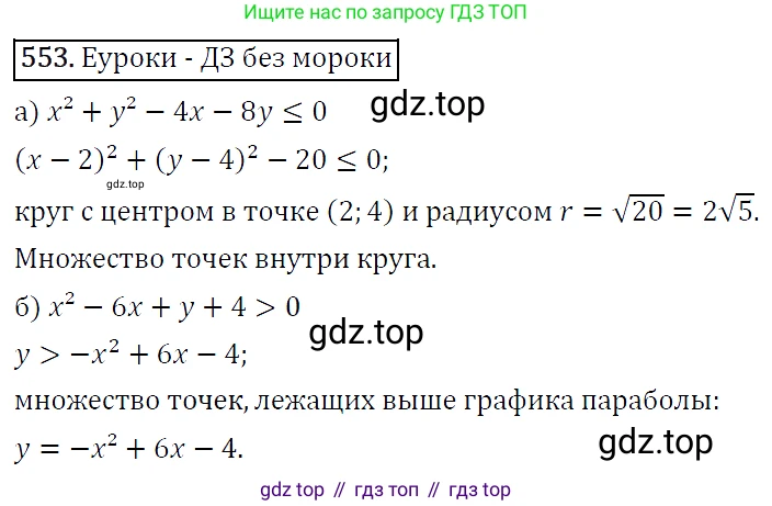 ГДЗ Алгебра, 9 класс Учебник, авторы: Макарычев Юрий Николаевич, Миндюк Нора Григорьевна, Нешков Константин Иванович, Суворова Светлана Борисовна, издательство Просвещение, Москва, 2014 - 2024, страница 143, номер 553, Решение 5