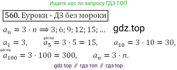 ГДЗ Алгебра, 9 класс Учебник, авторы: Макарычев Юрий Николаевич, Миндюк Нора Григорьевна, Нешков Константин Иванович, Суворова Светлана Борисовна, издательство Просвещение, Москва, 2014 - 2024, страница 146, номер 560, Решение 5