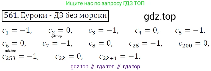 ГДЗ Алгебра, 9 класс Учебник, авторы: Макарычев Юрий Николаевич, Миндюк Нора Григорьевна, Нешков Константин Иванович, Суворова Светлана Борисовна, издательство Просвещение, Москва, 2014 - 2024, страница 146, номер 561, Решение 5