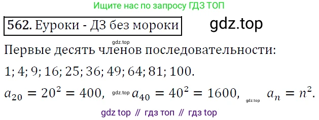 ГДЗ Алгебра, 9 класс Учебник, авторы: Макарычев Юрий Николаевич, Миндюк Нора Григорьевна, Нешков Константин Иванович, Суворова Светлана Борисовна, издательство Просвещение, Москва, 2014 - 2024, страница 146, номер 562, Решение 5