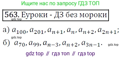 ГДЗ Алгебра, 9 класс Учебник, авторы: Макарычев Юрий Николаевич, Миндюк Нора Григорьевна, Нешков Константин Иванович, Суворова Светлана Борисовна, издательство Просвещение, Москва, 2014 - 2024, страница 146, номер 563, Решение 5