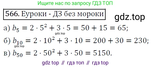 ГДЗ Алгебра, 9 класс Учебник, авторы: Макарычев Юрий Николаевич, Миндюк Нора Григорьевна, Нешков Константин Иванович, Суворова Светлана Борисовна, издательство Просвещение, Москва, 2014 - 2024, страница 147, номер 566, Решение 5