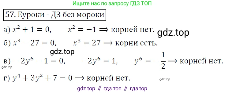 ГДЗ Алгебра, 9 класс Учебник, авторы: Макарычев Юрий Николаевич, Миндюк Нора Григорьевна, Нешков Константин Иванович, Суворова Светлана Борисовна, издательство Просвещение, Москва, 2014 - 2024, страница 24, номер 57, Решение 5