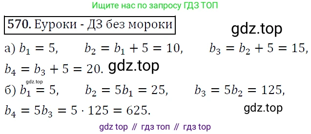 ГДЗ Алгебра, 9 класс Учебник, авторы: Макарычев Юрий Николаевич, Миндюк Нора Григорьевна, Нешков Константин Иванович, Суворова Светлана Борисовна, издательство Просвещение, Москва, 2014 - 2024, страница 147, номер 570, Решение 5