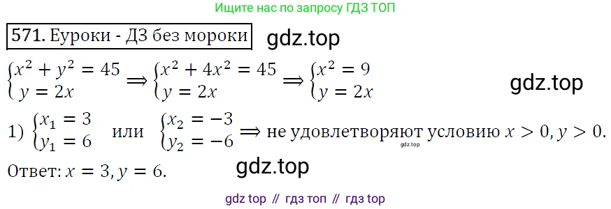 ГДЗ Алгебра, 9 класс Учебник, авторы: Макарычев Юрий Николаевич, Миндюк Нора Григорьевна, Нешков Константин Иванович, Суворова Светлана Борисовна, издательство Просвещение, Москва, 2014 - 2024, страница 147, номер 571, Решение 5