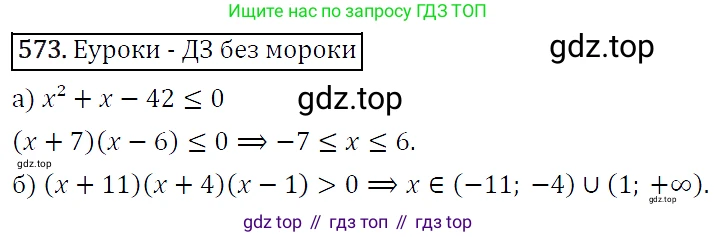 ГДЗ Алгебра, 9 класс Учебник, авторы: Макарычев Юрий Николаевич, Миндюк Нора Григорьевна, Нешков Константин Иванович, Суворова Светлана Борисовна, издательство Просвещение, Москва, 2014 - 2024, страница 147, номер 573, Решение 5