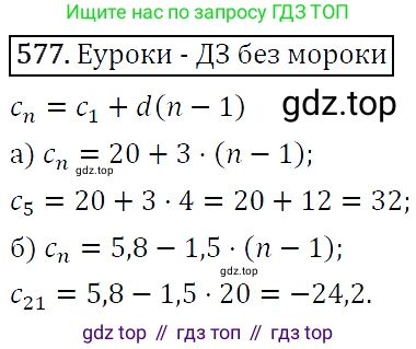 ГДЗ Алгебра, 9 класс Учебник, авторы: Макарычев Юрий Николаевич, Миндюк Нора Григорьевна, Нешков Константин Иванович, Суворова Светлана Борисовна, издательство Просвещение, Москва, 2014 - 2024, страница 151, номер 577, Решение 5