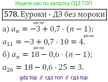 ГДЗ Алгебра, 9 класс Учебник, авторы: Макарычев Юрий Николаевич, Миндюк Нора Григорьевна, Нешков Константин Иванович, Суворова Светлана Борисовна, издательство Просвещение, Москва, 2014 - 2024, страница 151, номер 578, Решение 5