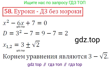 ГДЗ Алгебра, 9 класс Учебник, авторы: Макарычев Юрий Николаевич, Миндюк Нора Григорьевна, Нешков Константин Иванович, Суворова Светлана Борисовна, издательство Просвещение, Москва, 2014 - 2024, страница 25, номер 58, Решение 5