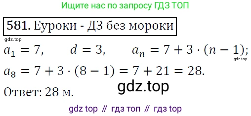 ГДЗ Алгебра, 9 класс Учебник, авторы: Макарычев Юрий Николаевич, Миндюк Нора Григорьевна, Нешков Константин Иванович, Суворова Светлана Борисовна, издательство Просвещение, Москва, 2014 - 2024, страница 151, номер 581, Решение 5