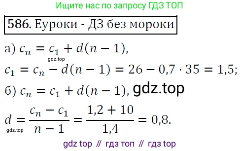 ГДЗ Алгебра, 9 класс Учебник, авторы: Макарычев Юрий Николаевич, Миндюк Нора Григорьевна, Нешков Константин Иванович, Суворова Светлана Борисовна, издательство Просвещение, Москва, 2014 - 2024, страница 152, номер 586, Решение 5