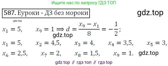 ГДЗ Алгебра, 9 класс Учебник, авторы: Макарычев Юрий Николаевич, Миндюк Нора Григорьевна, Нешков Константин Иванович, Суворова Светлана Борисовна, издательство Просвещение, Москва, 2014 - 2024, страница 152, номер 587, Решение 5