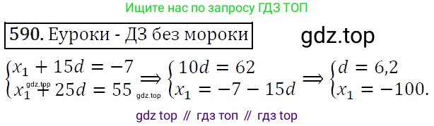 ГДЗ Алгебра, 9 класс Учебник, авторы: Макарычев Юрий Николаевич, Миндюк Нора Григорьевна, Нешков Константин Иванович, Суворова Светлана Борисовна, издательство Просвещение, Москва, 2014 - 2024, страница 153, номер 590, Решение 5