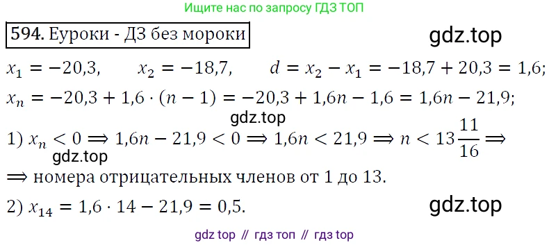 ГДЗ Алгебра, 9 класс Учебник, авторы: Макарычев Юрий Николаевич, Миндюк Нора Григорьевна, Нешков Константин Иванович, Суворова Светлана Борисовна, издательство Просвещение, Москва, 2014 - 2024, страница 153, номер 594, Решение 5