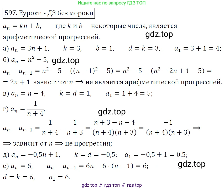 ГДЗ Алгебра, 9 класс Учебник, авторы: Макарычев Юрий Николаевич, Миндюк Нора Григорьевна, Нешков Константин Иванович, Суворова Светлана Борисовна, издательство Просвещение, Москва, 2014 - 2024, страница 153, номер 597, Решение 5