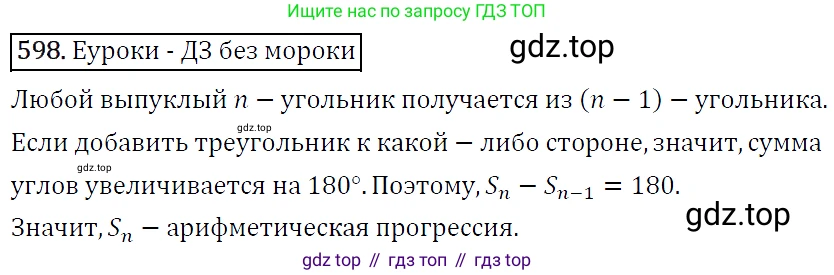 ГДЗ Алгебра, 9 класс Учебник, авторы: Макарычев Юрий Николаевич, Миндюк Нора Григорьевна, Нешков Константин Иванович, Суворова Светлана Борисовна, издательство Просвещение, Москва, 2014 - 2024, страница 153, номер 598, Решение 5