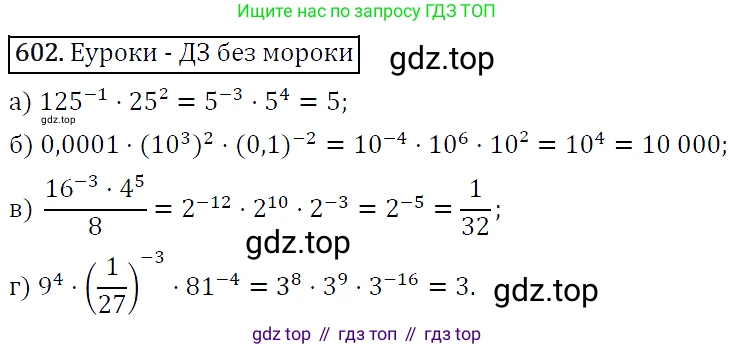 ГДЗ Алгебра, 9 класс Учебник, авторы: Макарычев Юрий Николаевич, Миндюк Нора Григорьевна, Нешков Константин Иванович, Суворова Светлана Борисовна, издательство Просвещение, Москва, 2014 - 2024, страница 154, номер 602, Решение 5