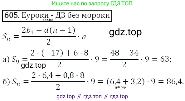 ГДЗ Алгебра, 9 класс Учебник, авторы: Макарычев Юрий Николаевич, Миндюк Нора Григорьевна, Нешков Константин Иванович, Суворова Светлана Борисовна, издательство Просвещение, Москва, 2014 - 2024, страница 158, номер 605, Решение 5