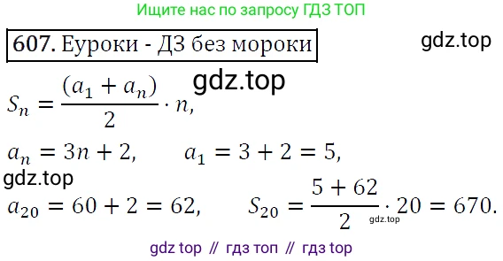 ГДЗ Алгебра, 9 класс Учебник, авторы: Макарычев Юрий Николаевич, Миндюк Нора Григорьевна, Нешков Константин Иванович, Суворова Светлана Борисовна, издательство Просвещение, Москва, 2014 - 2024, страница 159, номер 607, Решение 5