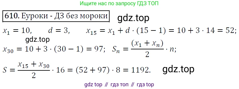 ГДЗ Алгебра, 9 класс Учебник, авторы: Макарычев Юрий Николаевич, Миндюк Нора Григорьевна, Нешков Константин Иванович, Суворова Светлана Борисовна, издательство Просвещение, Москва, 2014 - 2024, страница 159, номер 610, Решение 5