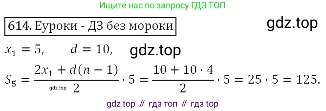 ГДЗ Алгебра, 9 класс Учебник, авторы: Макарычев Юрий Николаевич, Миндюк Нора Григорьевна, Нешков Константин Иванович, Суворова Светлана Борисовна, издательство Просвещение, Москва, 2014 - 2024, страница 159, номер 614, Решение 5