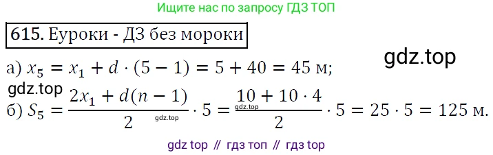 ГДЗ Алгебра, 9 класс Учебник, авторы: Макарычев Юрий Николаевич, Миндюк Нора Григорьевна, Нешков Константин Иванович, Суворова Светлана Борисовна, издательство Просвещение, Москва, 2014 - 2024, страница 159, номер 615, Решение 5