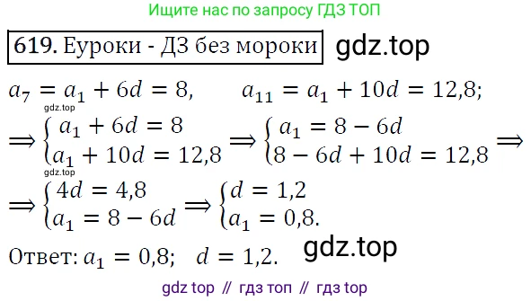 ГДЗ Алгебра, 9 класс Учебник, авторы: Макарычев Юрий Николаевич, Миндюк Нора Григорьевна, Нешков Константин Иванович, Суворова Светлана Борисовна, издательство Просвещение, Москва, 2014 - 2024, страница 160, номер 619, Решение 5
