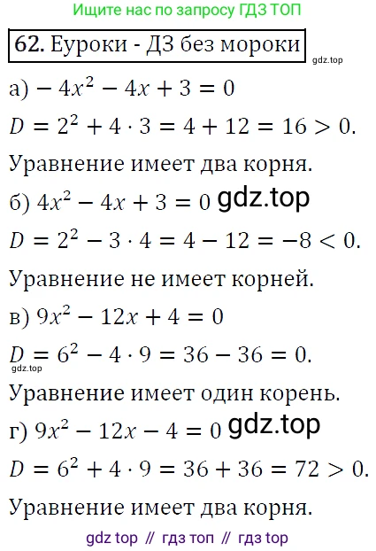 ГДЗ Алгебра, 9 класс Учебник, авторы: Макарычев Юрий Николаевич, Миндюк Нора Григорьевна, Нешков Константин Иванович, Суворова Светлана Борисовна, издательство Просвещение, Москва, 2014 - 2024, страница 25, номер 62, Решение 5