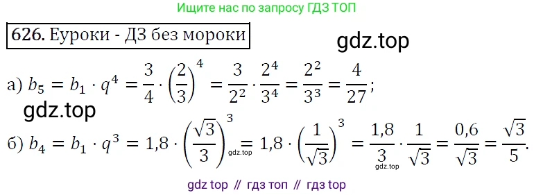 ГДЗ Алгебра, 9 класс Учебник, авторы: Макарычев Юрий Николаевич, Миндюк Нора Григорьевна, Нешков Константин Иванович, Суворова Светлана Борисовна, издательство Просвещение, Москва, 2014 - 2024, страница 165, номер 626, Решение 5