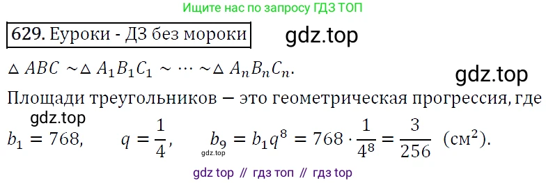 ГДЗ Алгебра, 9 класс Учебник, авторы: Макарычев Юрий Николаевич, Миндюк Нора Григорьевна, Нешков Константин Иванович, Суворова Светлана Борисовна, издательство Просвещение, Москва, 2014 - 2024, страница 166, номер 629, Решение 5