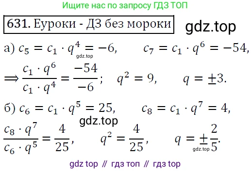 ГДЗ Алгебра, 9 класс Учебник, авторы: Макарычев Юрий Николаевич, Миндюк Нора Григорьевна, Нешков Константин Иванович, Суворова Светлана Борисовна, издательство Просвещение, Москва, 2014 - 2024, страница 166, номер 631, Решение 5