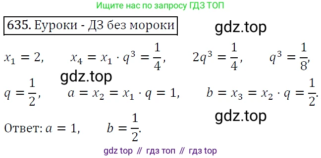 ГДЗ Алгебра, 9 класс Учебник, авторы: Макарычев Юрий Николаевич, Миндюк Нора Григорьевна, Нешков Константин Иванович, Суворова Светлана Борисовна, издательство Просвещение, Москва, 2014 - 2024, страница 166, номер 635, Решение 5