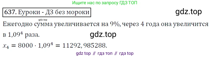 ГДЗ Алгебра, 9 класс Учебник, авторы: Макарычев Юрий Николаевич, Миндюк Нора Григорьевна, Нешков Константин Иванович, Суворова Светлана Борисовна, издательство Просвещение, Москва, 2014 - 2024, страница 166, номер 637, Решение 5