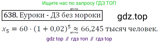 ГДЗ Алгебра, 9 класс Учебник, авторы: Макарычев Юрий Николаевич, Миндюк Нора Григорьевна, Нешков Константин Иванович, Суворова Светлана Борисовна, издательство Просвещение, Москва, 2014 - 2024, страница 167, номер 638, Решение 5