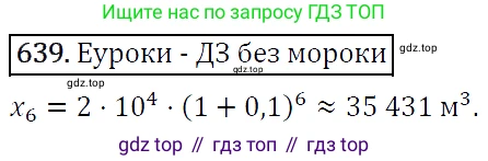 ГДЗ Алгебра, 9 класс Учебник, авторы: Макарычев Юрий Николаевич, Миндюк Нора Григорьевна, Нешков Константин Иванович, Суворова Светлана Борисовна, издательство Просвещение, Москва, 2014 - 2024, страница 167, номер 639, Решение 5