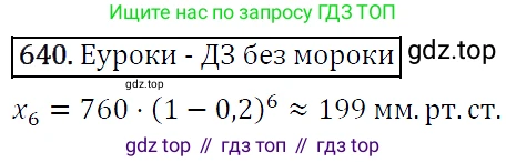 ГДЗ Алгебра, 9 класс Учебник, авторы: Макарычев Юрий Николаевич, Миндюк Нора Григорьевна, Нешков Константин Иванович, Суворова Светлана Борисовна, издательство Просвещение, Москва, 2014 - 2024, страница 167, номер 640, Решение 5