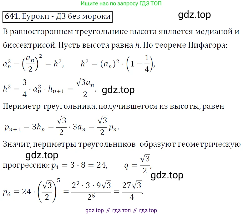ГДЗ Алгебра, 9 класс Учебник, авторы: Макарычев Юрий Николаевич, Миндюк Нора Григорьевна, Нешков Константин Иванович, Суворова Светлана Борисовна, издательство Просвещение, Москва, 2014 - 2024, страница 167, номер 641, Решение 5