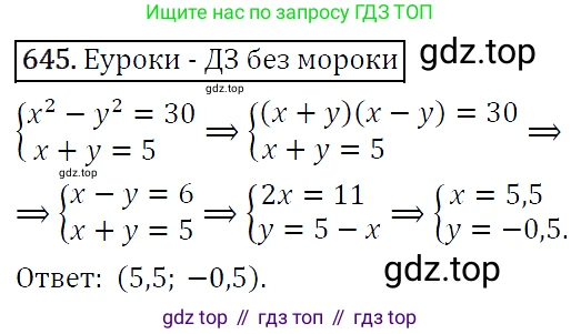 ГДЗ Алгебра, 9 класс Учебник, авторы: Макарычев Юрий Николаевич, Миндюк Нора Григорьевна, Нешков Константин Иванович, Суворова Светлана Борисовна, издательство Просвещение, Москва, 2014 - 2024, страница 167, номер 645, Решение 5