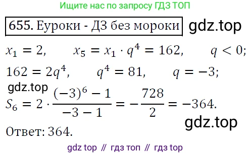 ГДЗ Алгебра, 9 класс Учебник, авторы: Макарычев Юрий Николаевич, Миндюк Нора Григорьевна, Нешков Константин Иванович, Суворова Светлана Борисовна, издательство Просвещение, Москва, 2014 - 2024, страница 171, номер 655, Решение 5