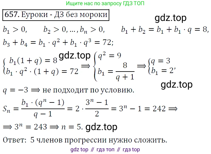 ГДЗ Алгебра, 9 класс Учебник, авторы: Макарычев Юрий Николаевич, Миндюк Нора Григорьевна, Нешков Константин Иванович, Суворова Светлана Борисовна, издательство Просвещение, Москва, 2014 - 2024, страница 171, номер 657, Решение 5